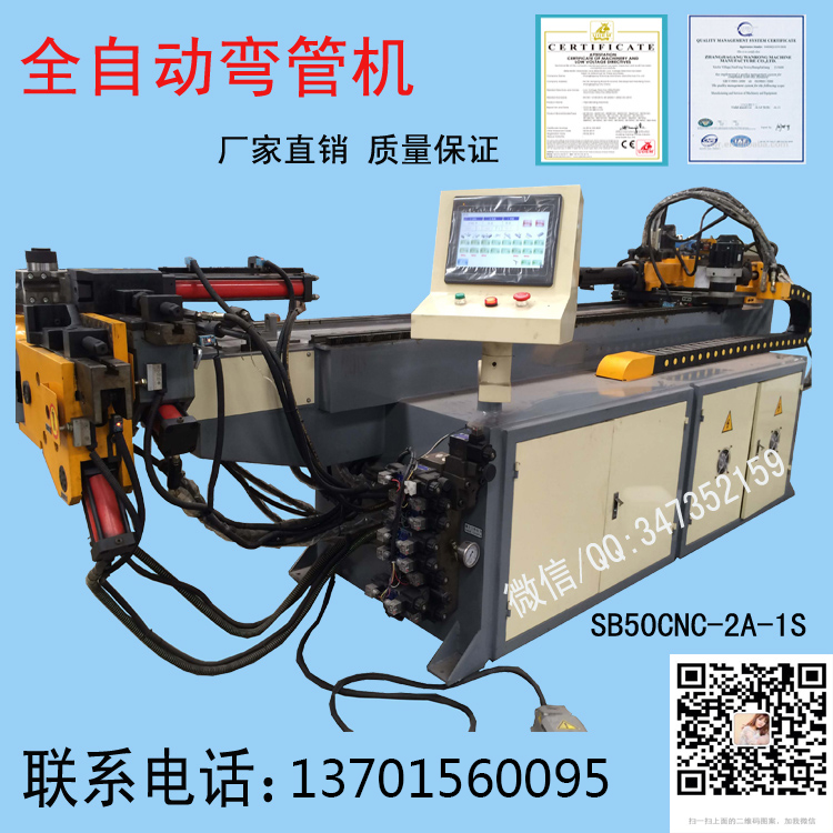 全自動(dòng)彎管機(jī)SB50CNC-2A-1S- 全自動(dòng)彎管機(jī)SB50CNC-2A-1S-